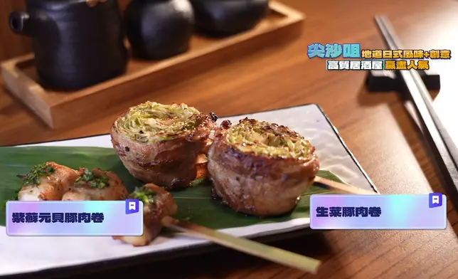 紫蘇元貝豚肉卷及生菜豚肉卷