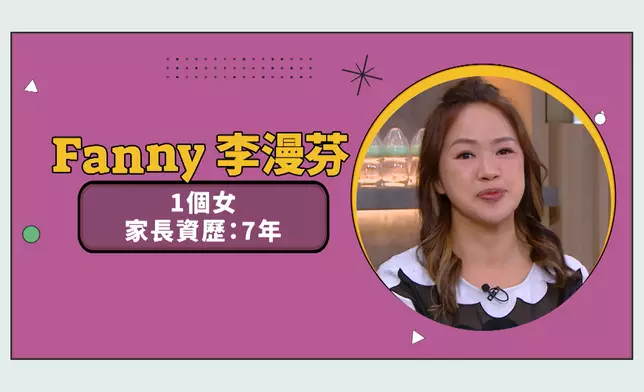 嘉賓李漫芬(Fanny)。