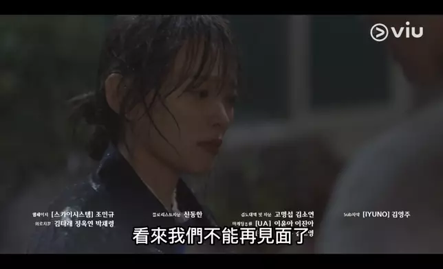 兩人在雨中不歡而散。Viu提供截圖