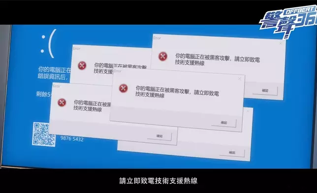 今年1至7月整體科技罪案有19080宗，最多涉及購物、求職及投資騙案。香港警察FB短片截圖