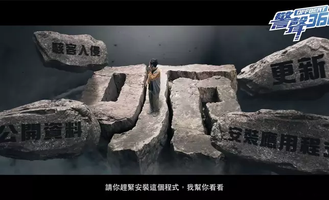 今年1至7月整體科技罪案有19080宗，最多涉及購物、求職及投資騙案。香港警察FB短片截圖