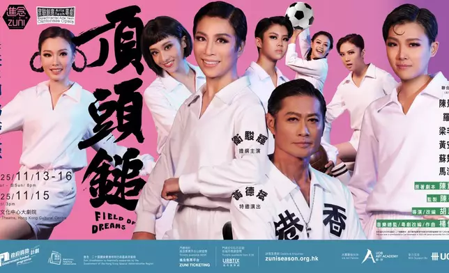 粵劇音樂劇《頂頭鎚》將於11月13至16日假香港文化中心公演4場。