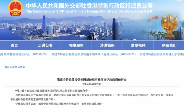 外交部駐港公署公布特派員崔建春接受美國新任駐港總領事伊珠麗到任拜會的消息。