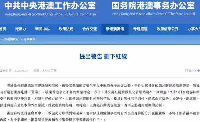 港澳辦轉載文章