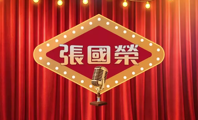 今集主題是「張國榮特輯」。