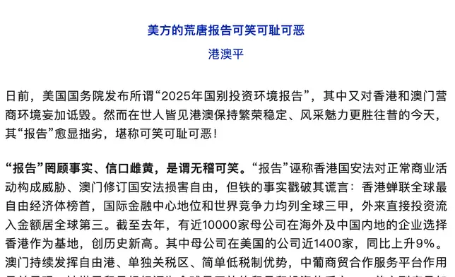 港澳辦「港澳平」文章。港澳辦微信圖片