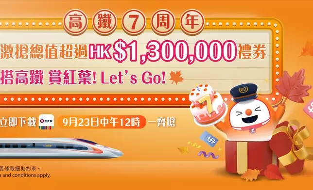 為慶祝高速鐵路(香港段) 通車七周年，港鐵公司將於九月二十三日當天透過 MTR Mobile 向會員送出總值超過港幣一百三十萬元禮券的「高鐵7周年一撳即搶」活動，以答謝乘客支持。