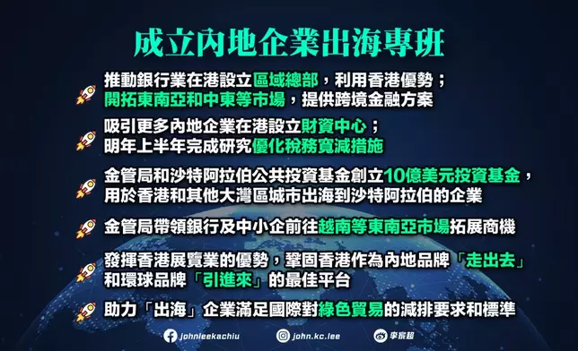 商務及經濟發展局局長會督導「出海專班」工作及協調各政策局、部門和機構，為「出海」企業制訂多元方案。