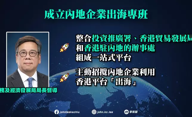 商務及經濟發展局局長會督導「出海專班」工作及協調各政策局、部門和機構，為「出海」企業制訂多元方案。