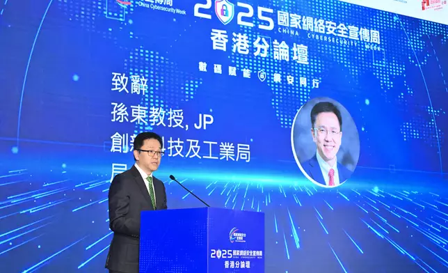 「2025年國家網絡安全宣傳周──香港分論壇」探討香港網絡安全趨勢 政府新聞處圖片