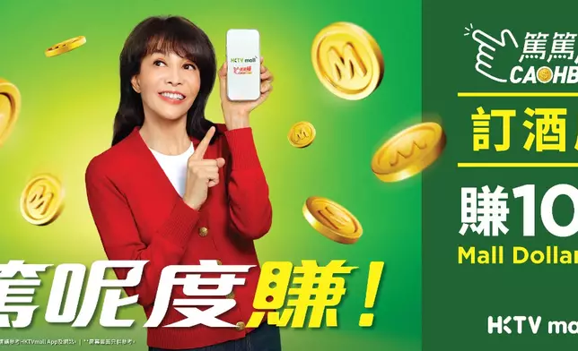 Do姐及子華驚喜合體亮相HKTVmall 「CASHBACK 篤篤賺」宣傳