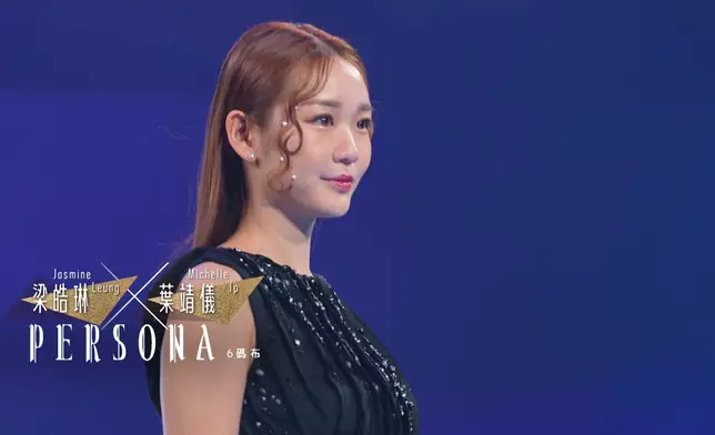 「Persona」梁皓琳、葉靖儀