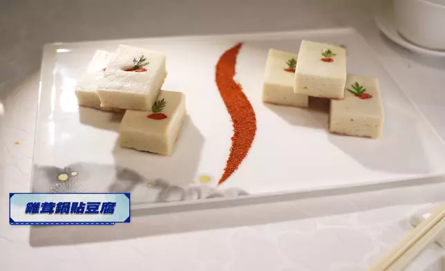 雞茸鍋貼豆腐秉承川菜「吃雞不見雞」食法。