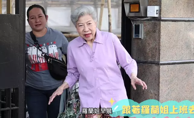 羅蘭姐開心開工。