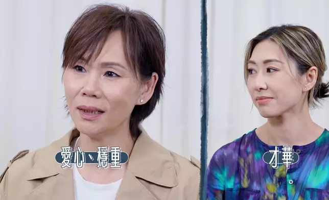 二人亦談到揀女婿的條件，胡媽媽亦罕有開腔，最重要的是「愛心」、「穩重」。