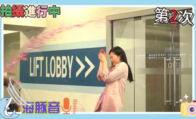 郭柏妍被淋之前好驚驚。