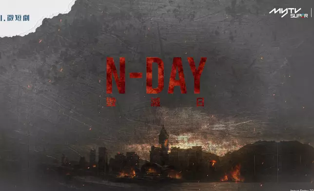 《A.I.微短劇-N-Day毀滅日》以科幻為題材。