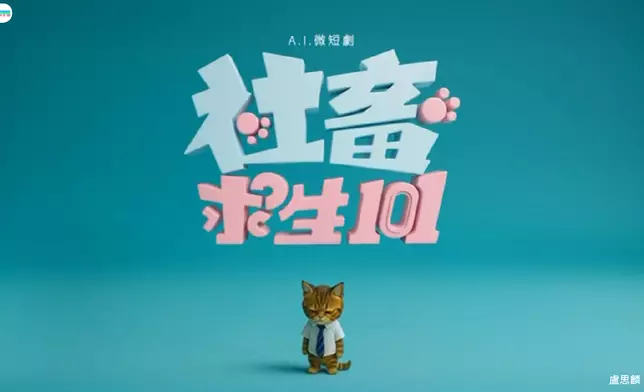 《社畜求生101》道盡打工仔辛酸。