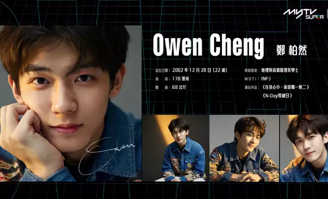 三位演員Hugo、Owen及Luna合作過《在我心中》。