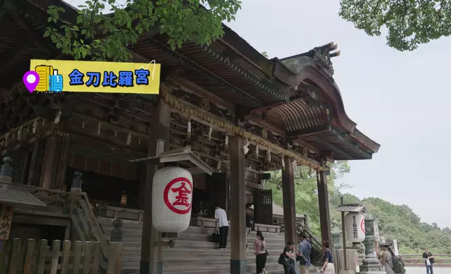 今輯最後目的地金刀比羅宮神社。