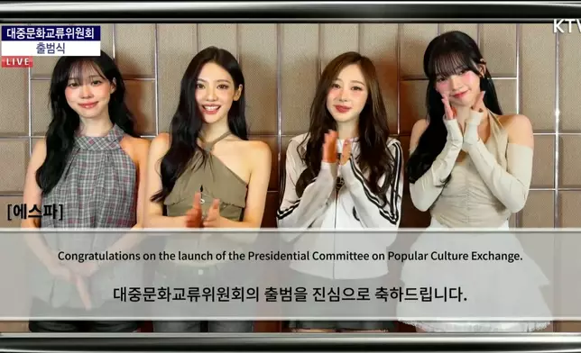 SM娛樂旗下女團aespa拍片祝賀。影片截圖