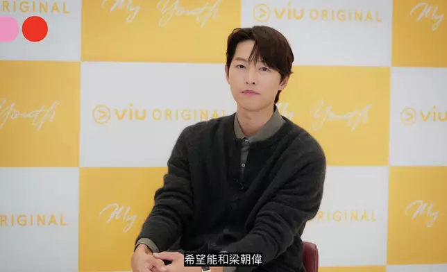 宋仲基指自己很想與梁朝偉合作。 Viu提供圖片