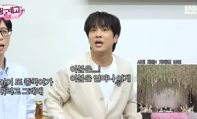 車太鉉曝光婚禮現場佈置照片。影片截圖