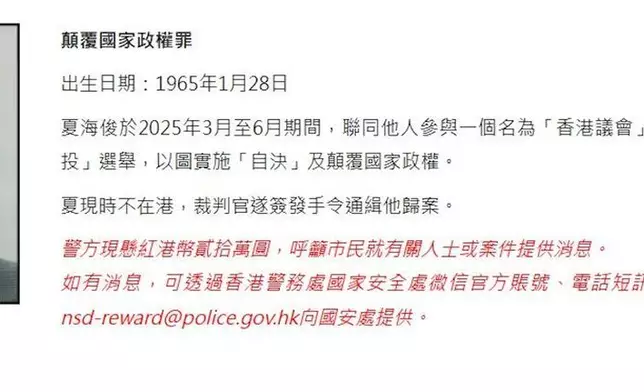 指名潛逃者夏海俊。警方網上圖片