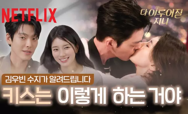 秀智與金宇彬在劇中的「初吻」場面成為熱話。 Netflix官方X圖片