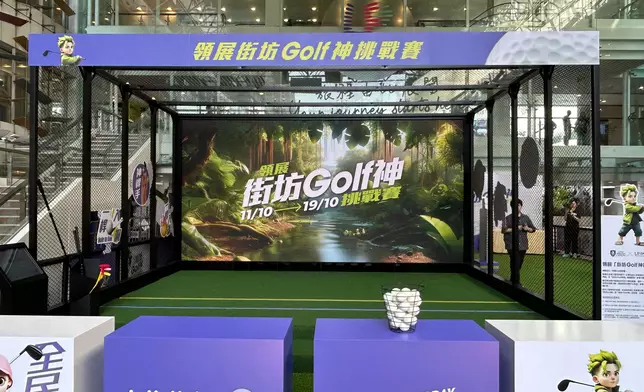 領展資產管理有限公司（領展）推出領展「街坊Golf神挑戰賽」，將高爾夫球運動帶入社區。