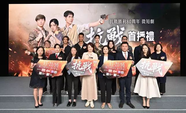 政府新聞處聯同香港電台製作的抗戰勝利80周年微短劇《抗戰》首播禮10月17日）舉行。政府新聞處圖片