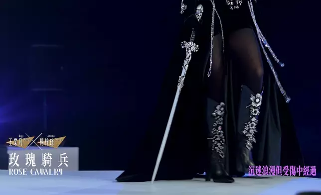「玫瑰騎兵Rose Cavalry」王業凡/楊梓瑤