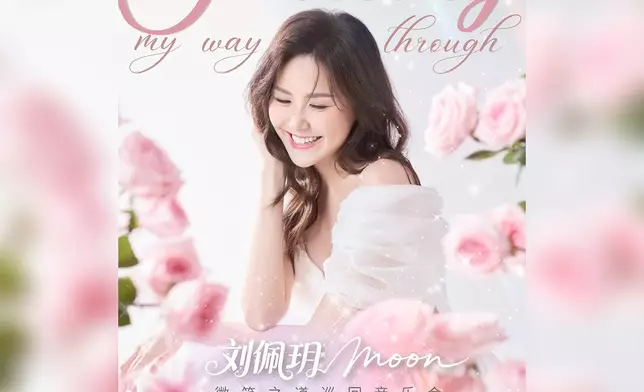 將於12月14日在廣州舉行《微笑之道巡迴音樂會》。