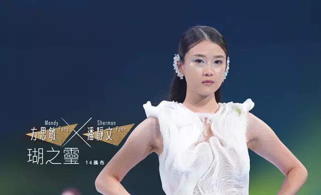 「一布剪裁」-「瑚之靈」方思敏/潘靜文