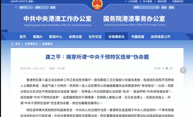 《大公報》署名文章，讉責有些人抺黑立法會選舉。港澳辦網頁截圖