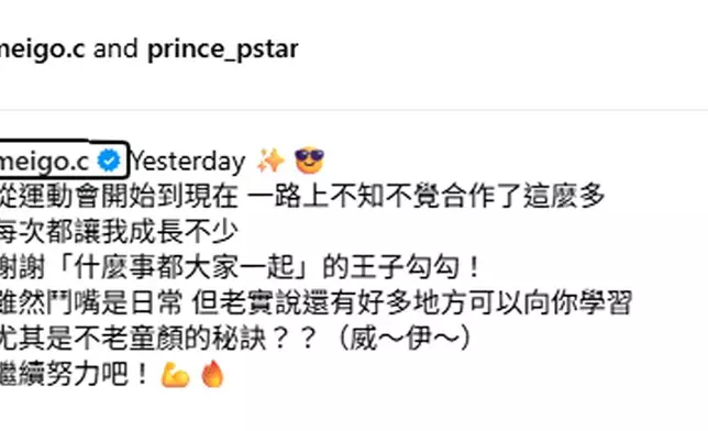一句「王子勾勾」即時成為焦點，網民話：「暱稱太親密啦！」