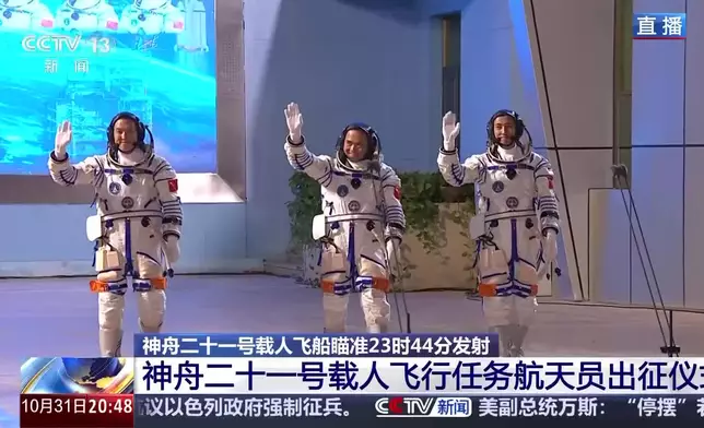 神舟二十一號航天員乘組出征儀式在酒泉衛星發射中心舉行