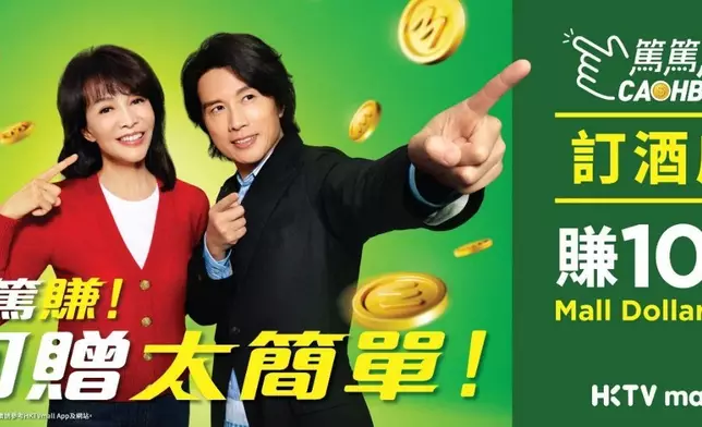 Do姐及子華驚喜合體亮相HKTVmall 「CASHBACK 篤篤賺」宣傳