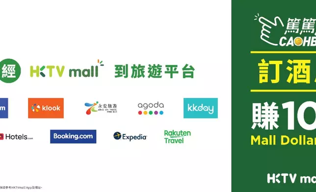 只要經 CASHBACK 篤篤賺到各大旅遊平台如 Trip.com、Klook、Agoda、永安旅遊及 KKday等「一篤一book」就可輕鬆預訂酒店兼賺取10% Mall Dollar回贈。