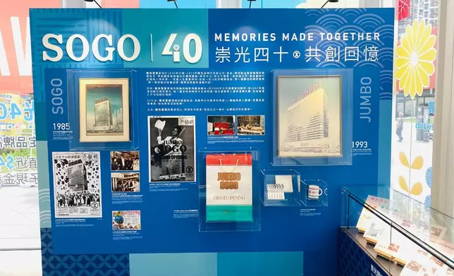 崇光四十・共創回憶