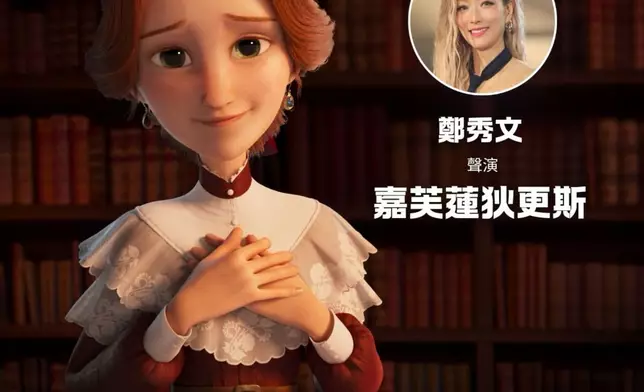 鄭秀文聲演嘉芙蓮(媽媽角色)