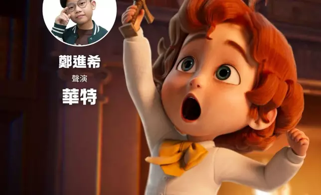 鄭進希聲演華特(兒子)