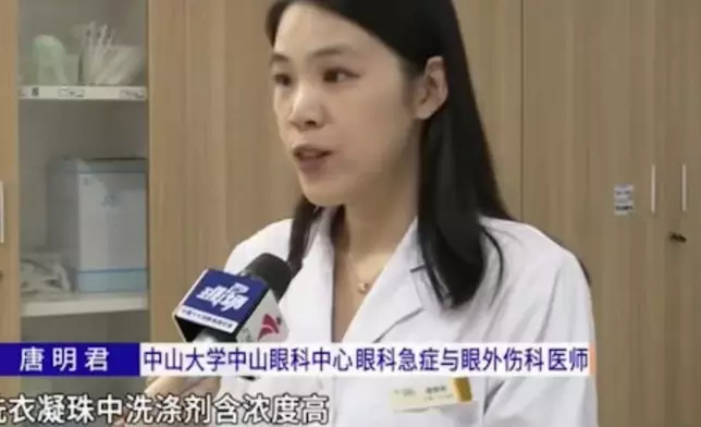 女子扯開洗衣膠囊遭高濃度洗滌劑直射入眼險失明。微博圖片@粵TV