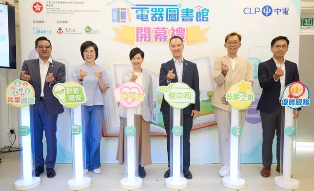 中華電力與東華三院於元朗攸壆路簡約公屋舉行「電器圖書館」開幕禮。