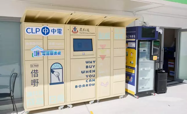 中華電力於元朗攸壆路簡約公屋推出全港首個「電器圖書館」，讓居民免費借用高能源效益的家庭電器。