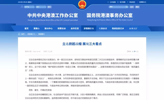 港澳辦網頁截圖