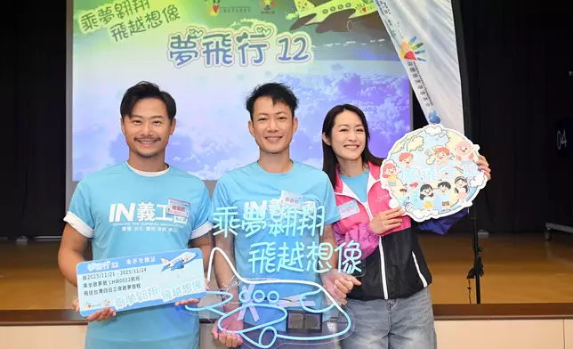 楊潮凱、敖嘉年與梁嘉琪齊為「夢飛行12」擔任活動大使，將陪殘疾小朋友一起到台灣。
