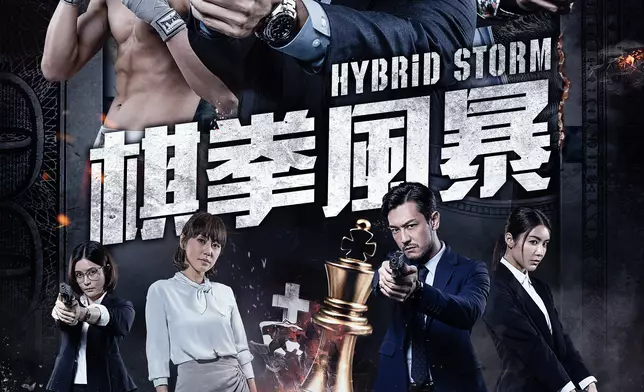 《棋拳風暴》由東方影業出品及全球發行，洲立影業港澳發行，將於2025年11月13日全港戲院上映。