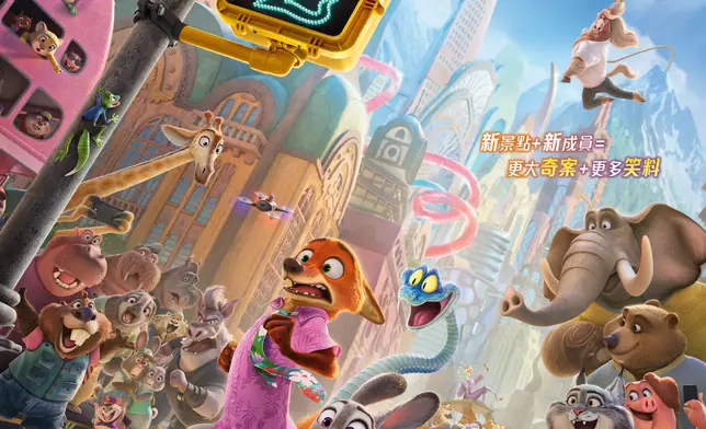 迪士尼《優獸大都會2》電影海報