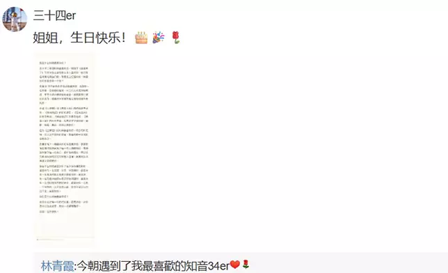 獲林青霞親自回覆